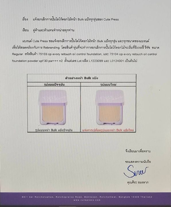 Cute%20press%20Evory%20retouch%20ivory%20retouch%20oil%20control%20Foundation%20SPF%2030%20PA%20+++%2012%20Sep%20-%20Image%202