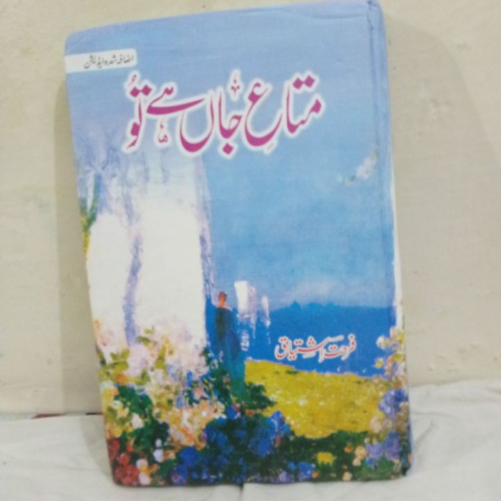 Mata e jaan He To By Ferhat Ishtiaq