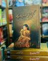 Kabhi Ishq hoto Pata Chaley by Shazia Mustafa Imran (Novel). 