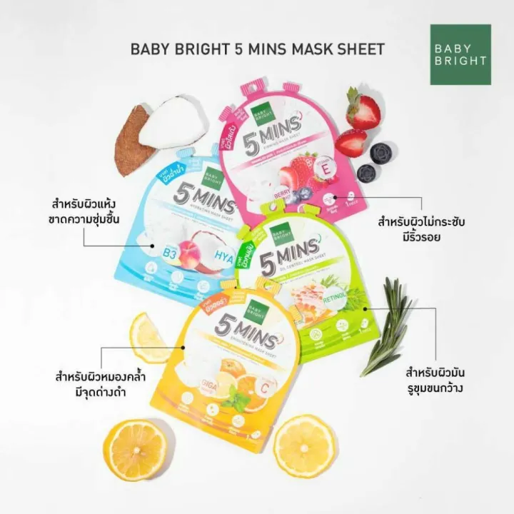 Baby%20bright%205%20mins%20Mask%20Sheet%2018G.%20-%20Image%202