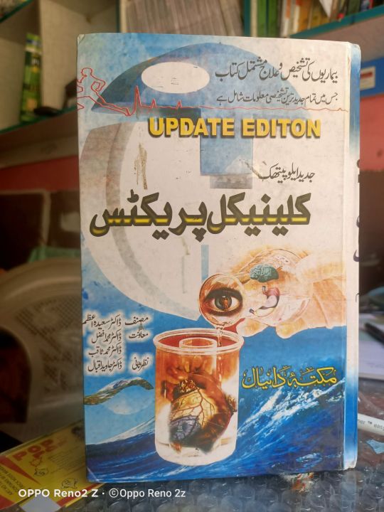CLINICAL PRACTICE BOOK || PRECTISE OF MEDICINE BOOK || TREATMENT BOOK