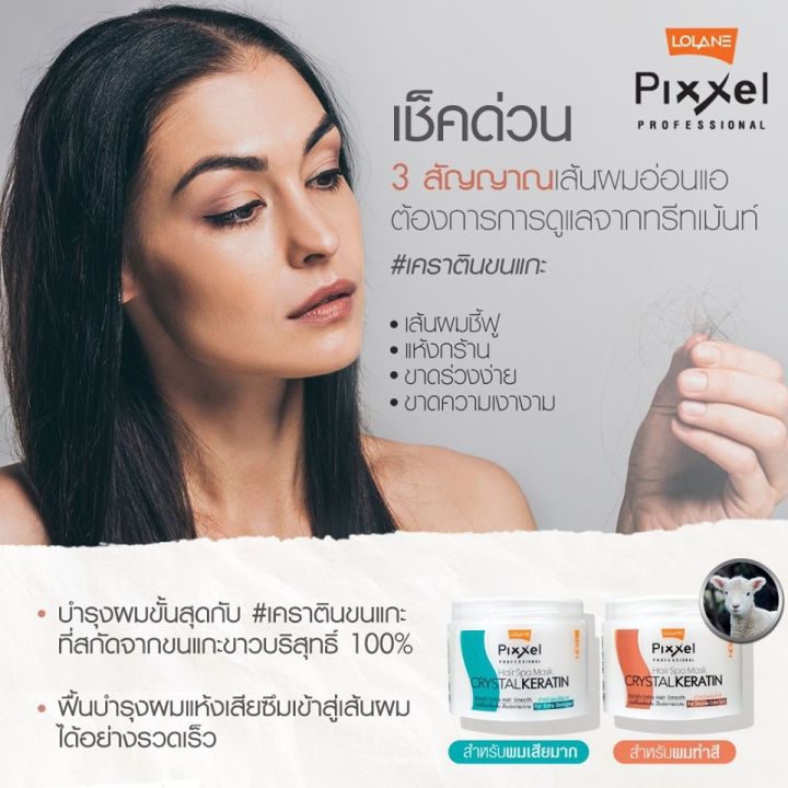 Lolane%20Pixxel%20Hair%20Spa%20Mask%20Keratin%20Hair%20Mask%20Crystal%20Keratin%20450%20G.%20Lolane%20Pixxel%20Hair%20Spa%20Mask%20for%20Colored%20Hair%20/%20Very%20Damaged%20Hair.%20-%20Image%203