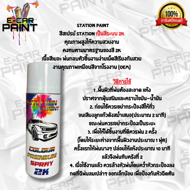 Station%20paint%20spray%202K%20White%20code%20cw08%20-%20Image%204