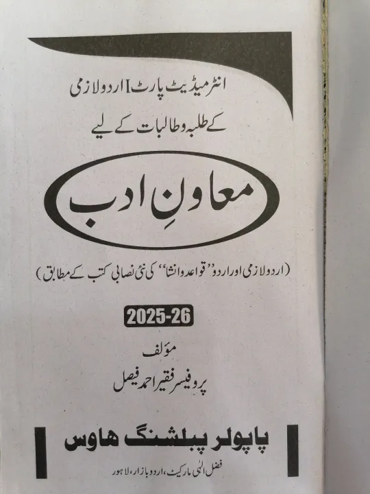 11%20Class%20Muawan%20e%20Adab%20Urdu%20Book%202025%20/%20Class%2011%20Muawan%20e%20Adab%20Urdu%20Guide%202025%20Professor%20Faqeer%20Ahmed%20Faisal%20-%20Image%204