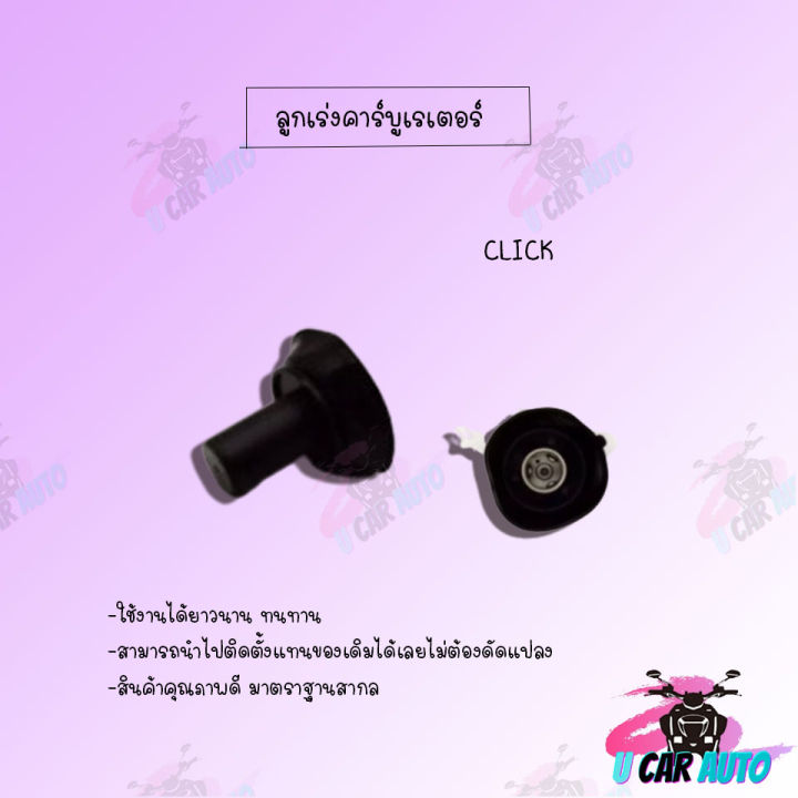 Carburetor%20Accelerator%20Click%20/Mio/Step125/Sonic/Mio125/Nova-Z%20!%20!Aaa%20Grade%20Quality%20Products!!%20Made%20from%20the%20Leading%20Factory%20in%20Thailand!%20Products%20Ready%20for%20Delivery,%20Very%20Cheap.%20-%20Image%202