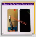 Xiaomi Redmi Note 9 / Redmi Note 9 pro/Redmi Note 9S/Redmi Note 8 pro LCD screen. 