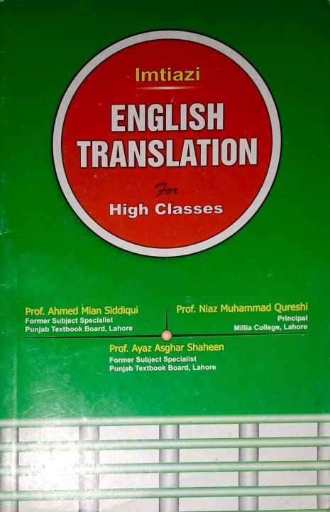 Imtiazi English Translation For High Classes By Prof Ahmed Mian Siddiqui