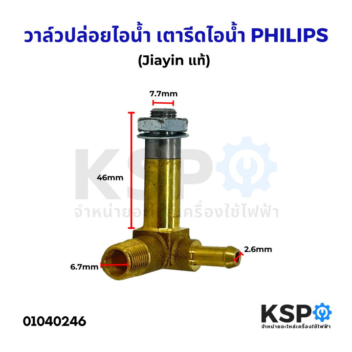 Steam iron steam release valve JYZ-3 2 way electromagnetic (Jiayin)