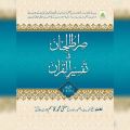 SIRAT UL JINAN SET - 10 JILD (JADEED EDITION) Islamic Book of Dawat-e-Islami Maktaba tul Madina. 