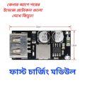 Fast charging module (buck converter) input 12-32v.