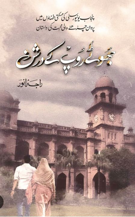 Raja Ke Roop Jhoote Roop Ke Darshan By Raja Anwar | Daraz.pk