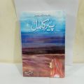 Mushaf and Peer e Kamil Pack of 2 Best urdu books. 