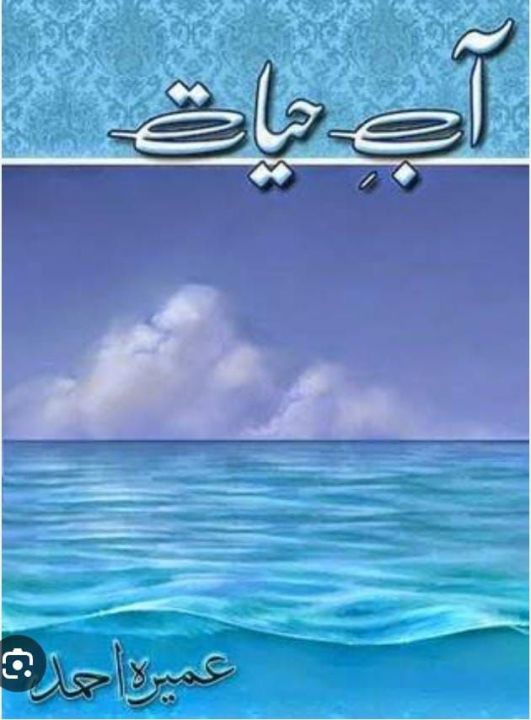 Aab E Hayat Nimra Ahmed