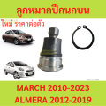 1 x lower ball joint march Almera Nissan March Almera. 