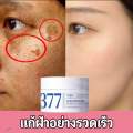 377 Whitening Spot Removal Cream 50 GM. 
