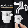 Faucet adapter, faucet conversion, faucet adapter, tap type, tap quick connector to fit any faucet. 
