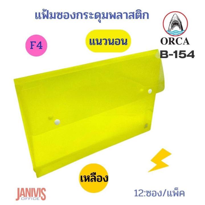 Orca%20plastic%20envelope%20F4%20horizontal%20expansion%20side%202%20button%20B-154%20(12%20pcs/pack)%20-%20Image%206