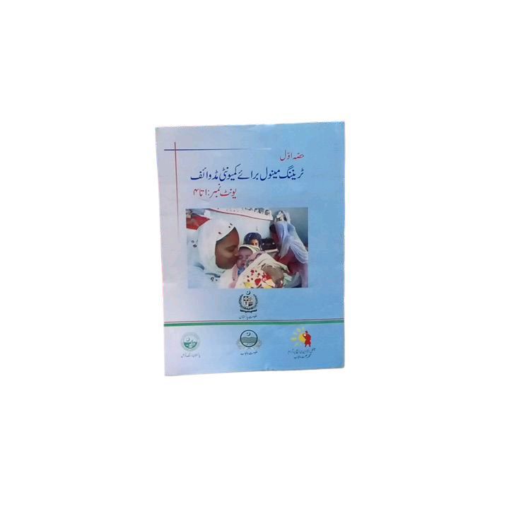 training manual but I community midwifery unit number 1to4  urdu