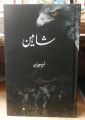 Shaheen Novel by Naseem Hijazi - New Updated Edition, Historical Fiction Urdu Book, Inspiring Story of Courage & Leadership, Classic Literature for Teens & Adults, Educational & Motivational Reading, Perfect Gift for Readers. 