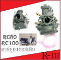 Original Carburetor Rc100 Rc80 Carburetor Suzuki Rc Rc100 80 Crystal Carburetor Original Suzuki Rc80 Rc4100 Crystal Ready to Ship Original Carburetor. 