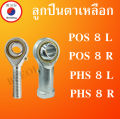 Pos8 phs8 by beeoling shop pos8l pos8r phs8l phs8r. 