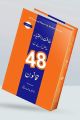 48 Laws of Power by Robert Greene. 