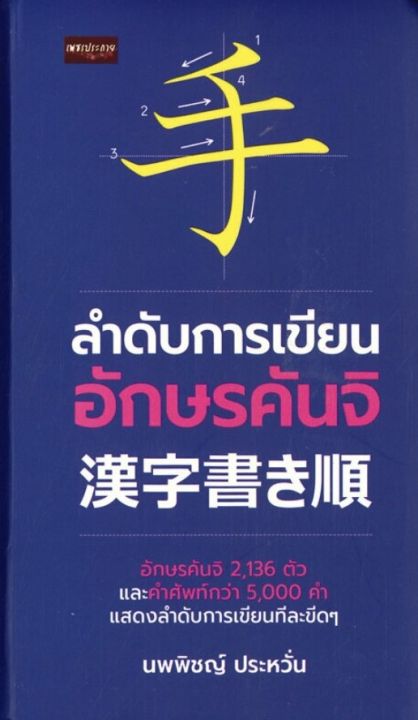 Kanji writing sequence book
