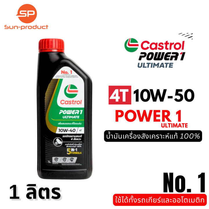Castrol%2010W-40,%2010W-50,%2010W-30%204t%20Power1%20Ultimate%20Engine%20Oil%20for%204-Stroke%20Motorcycles,%20100%25%20Genuine%20Synthetic.,%20-%20Image%205
