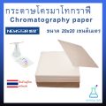 20x20 cm chromatography paper.. 