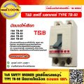 T & B safety breaker safety breaker type TB-50 is available in 100% genuine. VAT included.. 
