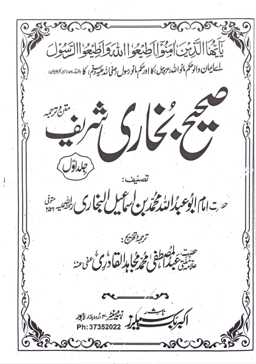 Sahih%20Bukhari%20-%20Urdu%20(3%20Volume%20Set)%20-%20Image%206