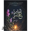 Usri Yusra Novel by Husna Hussain. 