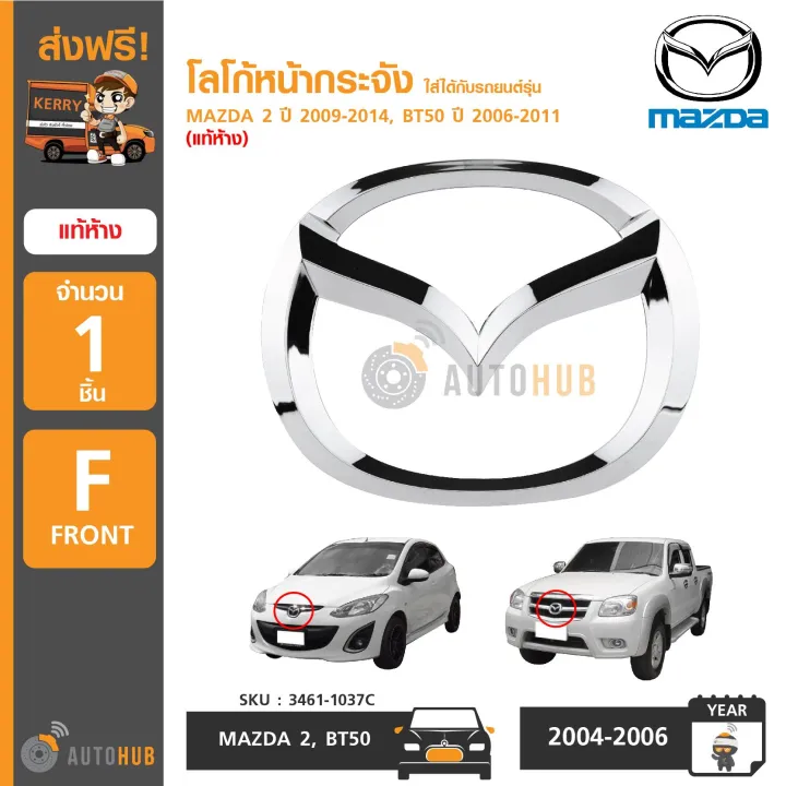 Logo front grille emblem Mazda 2 grille 2009-2014 first model, BT50 2006-2011 Mazda 2, Mazda BT 50 genuine Center