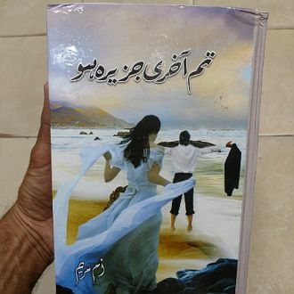 Tum Akhari. Jazeera ho novel by ume Mariyam