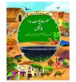 Hazrat Yousaf A.S Ka Bachpan Urdu Story For Juniors  By Jahangir World Times. 