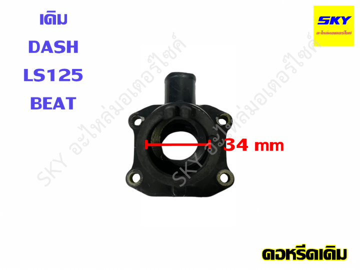 Original%20Reed%20neck,%20karbuka,%20karbuka,%20karbuka,%20karbuka,%20dash%20ls125%20beat,%20Dash%20-%20Image%202