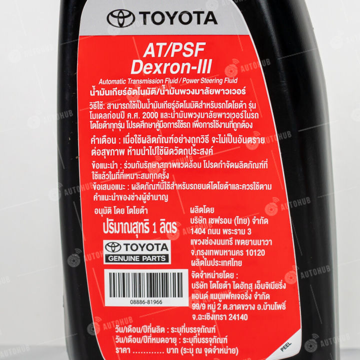 Toyota%20at/psf%20DEXRON-III%201%20L%20(original)%20(08886-81966)%20(1%20pc)%20%7C%20autohub%20-%20Image%205