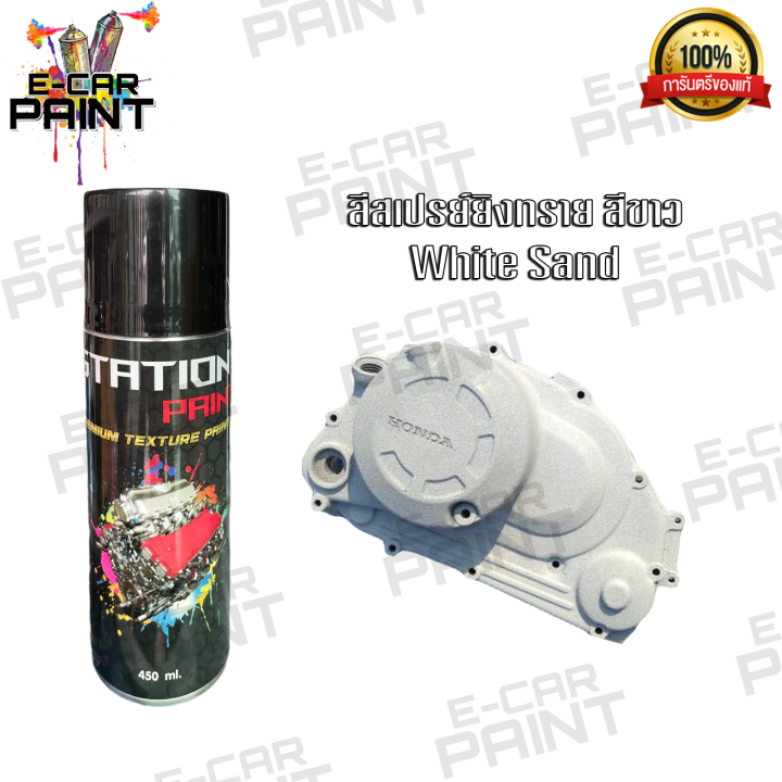 Spray paint sand texture fire resistant sand texture (white)