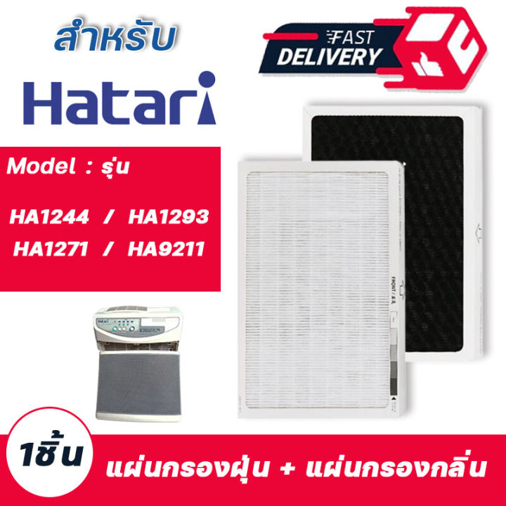 Hatari air filter ha9218 for Hatari air purifier ha1244/ha1271/ha1293/ha9211