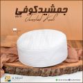 Jamshed Koofi Islamic Caps For Mens And Boys Premium Quality Suiting Fabric Hard Stuff Dashing Looks High Qulaity Prayer Caps For Mens And Boys High Qulaity Comfortable Namaz Topi. 