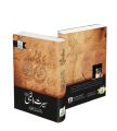 Seerat ul Nabi SAW  Book By Dr Israr Ahmed urdu language. 