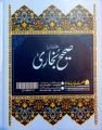 Muktaser Saheeh bukhari urdu translation. 