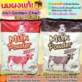 🔥 Free Delivery 🔥   Golden Chef Milk Powder 1kg (Available in 2 Colors) Milk Powder, Sugar Cow's Milk Powder, Red Cow's Milk Powder, Bakery Milk Powder Dreamy Milk Powder Concentrated Milk Powder Butter-Rich Milk Powder Real Milk Powder. 