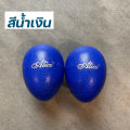 Alice egg shaker Shaker (double 2 pcs) rhythm Shaker, multiple colors available. 