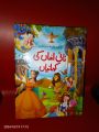 Dadi Amma & Nani Amma Urdu Stories ( Pack of 02 Books with 10 Beautiful Stories ) - Ayma's World. 