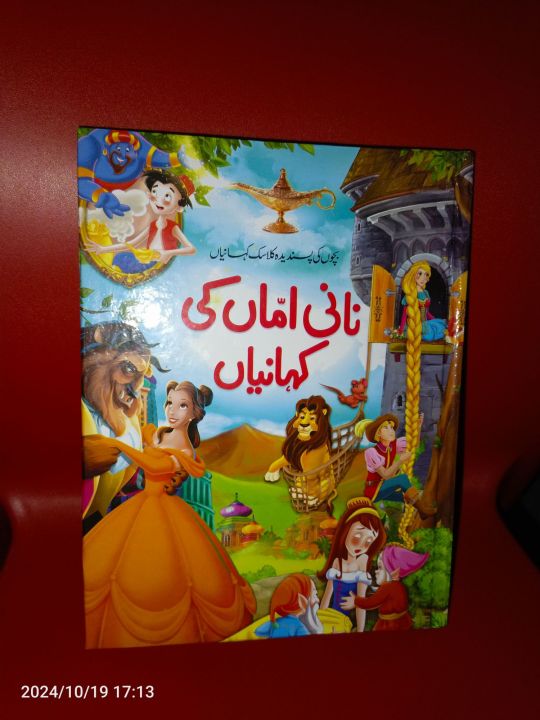 Dadi Amma & Nani Amma Urdu Stories ( Pack of 02 Books with 10 Beautiful Stories ) - Ayma's World