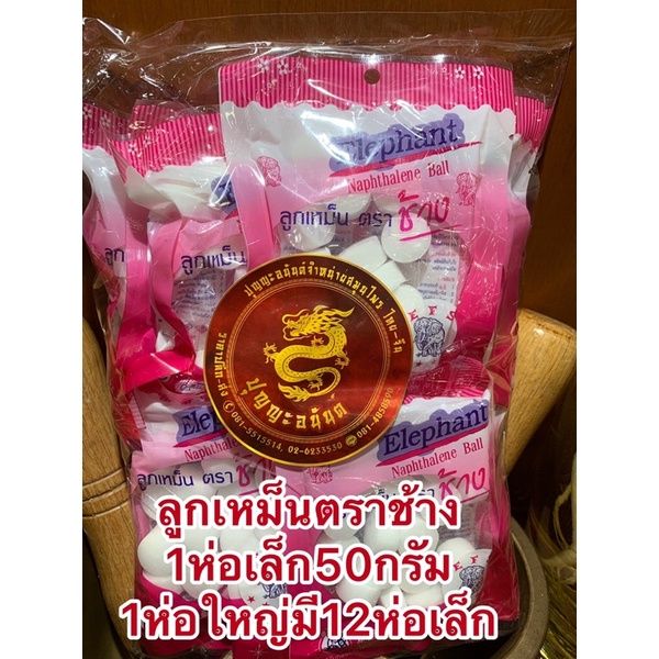 Very%20Good.%20%F0%9F%91%8D%F0%9F%8F%BB%20Elephant%20Brand%20Mothballs%20and%20Press%20Brand%20Mothballs,%20Small%20Packs,%2050%20Grams,%201%20Large%20Pack%20Has%2012%20Small%20Packs.%20-%20Image%203