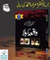 Waqia Karbala (karbala ki kahani 4 abkari shaksiyat ki zubani) by Jahanzaib Abid. 