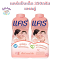 Care [Double Pack] Care Baby Powder 350 Grams. 2 Bottles (Care Powder). 