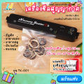 【Free 10 sache】 TK-001 vacuum sealer, vacuum sealer, sealer, bag sealer, vacuum sealer. 